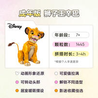 LEGO乐高 迪士尼经典系列 43247 狮子王辛巴 