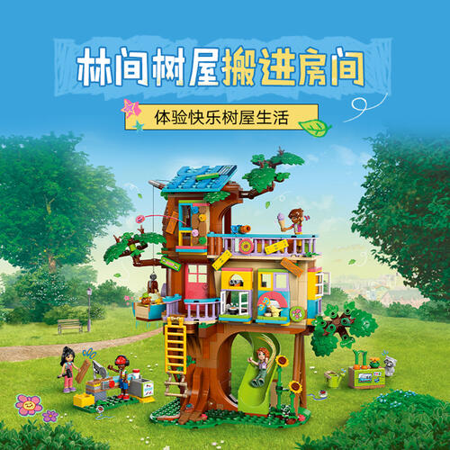 LEGO乐高 好朋友系列 42652 欢聚友谊树屋