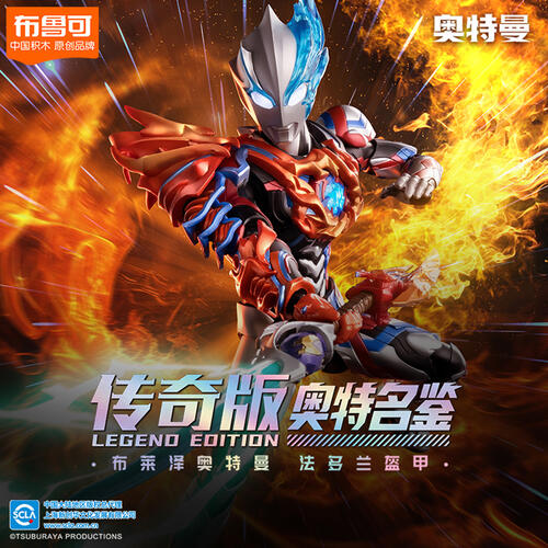 奥特曼-超动积木人传奇版布莱泽奥特曼法兰多盔甲