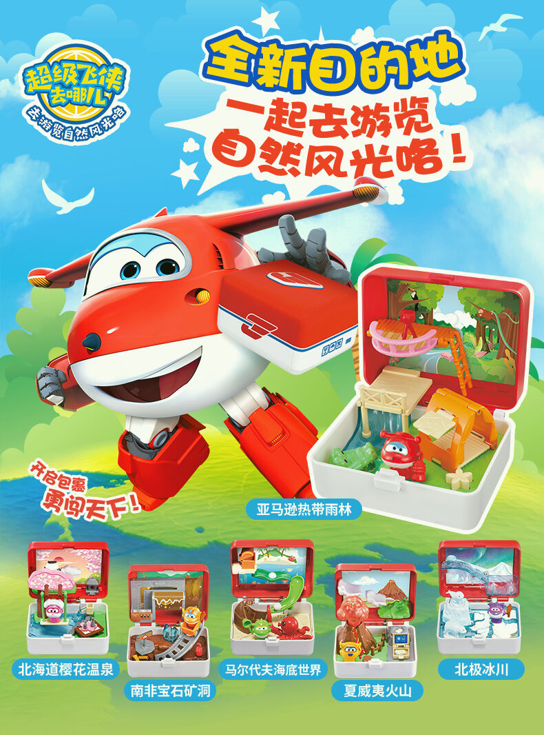 超级飞侠去哪儿- 随机发货| 玩具反斗城中国官方网站| Toys