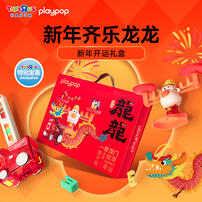 Playpop New Year Gift Set