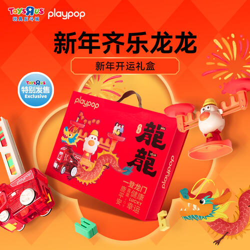 Playpop New Year Gift Set