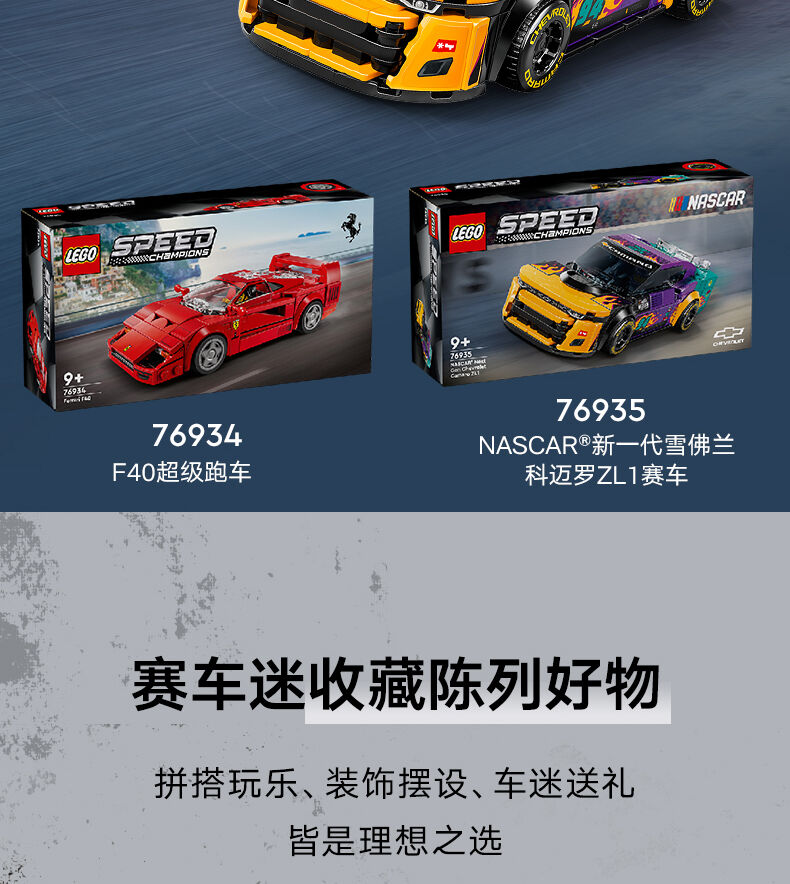 LEGO乐高超级赛车系列76935 NASCAR 新一代雪佛兰科迈罗ZL1 赛车