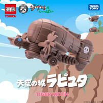 Takara Tomy Dream Tomica Studio Ghibli 04 Laputa