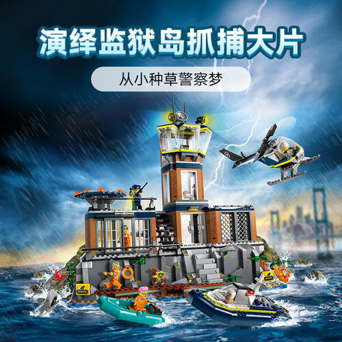LEGO City 60419 Police Prison Island