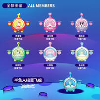 三丽鸥家族扭蛋飞船系列 - 随机发货