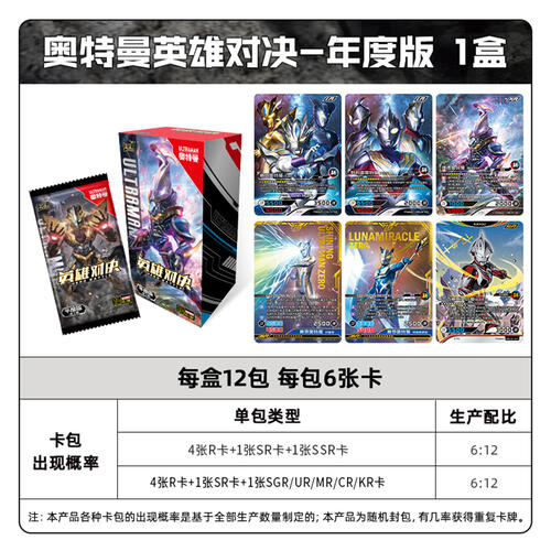 Kayou卡游 Ultraman奥特曼-英雄对决-年度版 - 随机发货