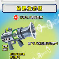 神偷奶爸4 - 放屁发射器