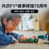 LEGO乐高 超级赛车系列 77245 阿斯顿·马丁沙特阿美车队 F1 AMR24 赛车