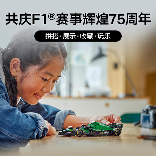 LEGO乐高 超级赛车系列 77245 阿斯顿·马丁沙特阿美车队 F1 AMR24 赛车
