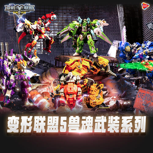 变形联盟兽魂武装系列 - 随机发货