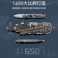森宝积木 福建舰航母战斗群