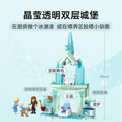 LEGO乐高 迪士尼公主系列 43238 艾莎的冰雪城堡