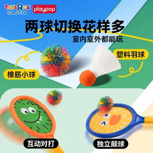Playpop培玩宝 儿童布面弹力拍