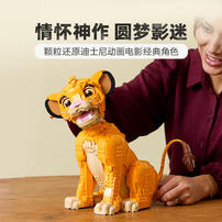 LEGO乐高 迪士尼经典系列 43247 狮子王辛巴 