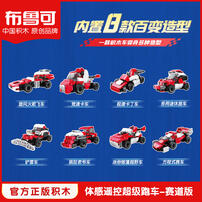 Bloks Sensory Remote Control Supercar - Track Version