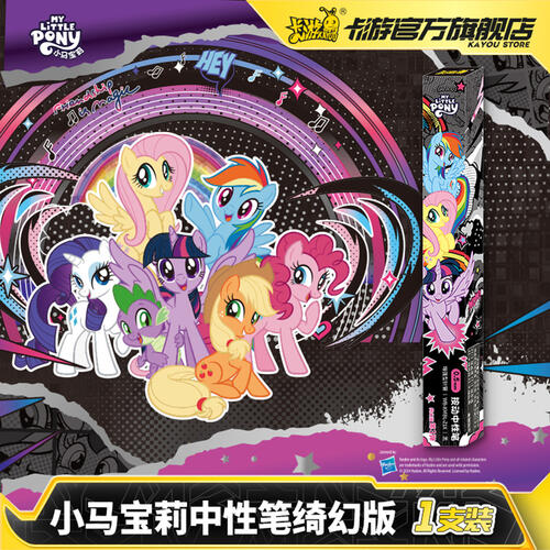 卡游 小马宝莉-中性笔-友谊笔纪-绮幻版 - 随机发货
