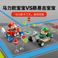 LEGO Mario Kart Baby Mario Vs. Baby Luigi 72034