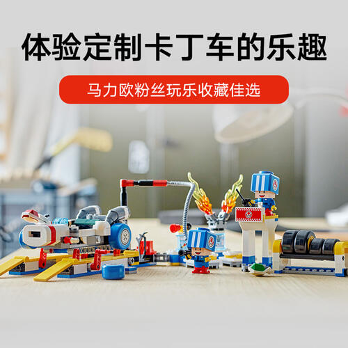 LEGO Mario Kart Toad'S Garage 72035