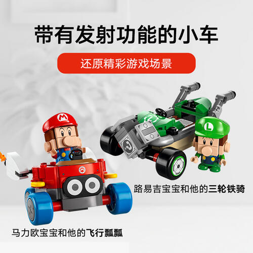 LEGO Mario Kart Baby Mario Vs. Baby Luigi 72034