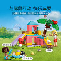 LEGO乐高 好朋友系列 42640 豚鼠游乐场