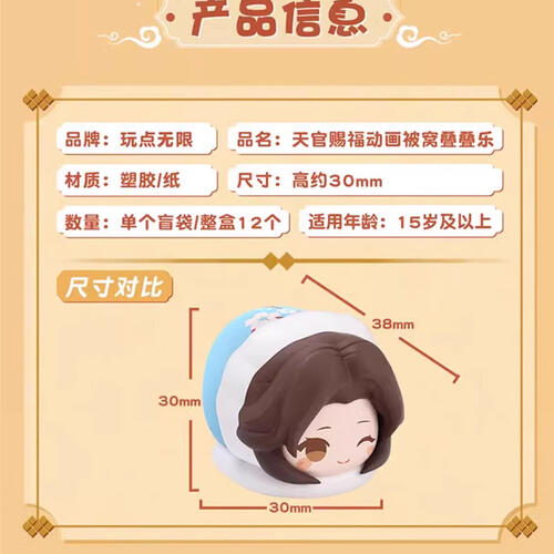 玩点无限 天官赐福被窝系列叠叠乐 1个装 - 随机发货