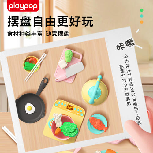 Playpop培玩宝 缤纷食物厨具扮家家