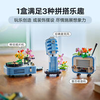 LEGO Creator Record Player With Flowers 31172