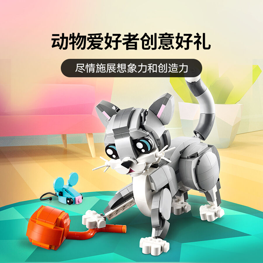 LEGO乐高创意百变系列31163 顽皮小猫| 玩具反斗城中国官方网站| Toys