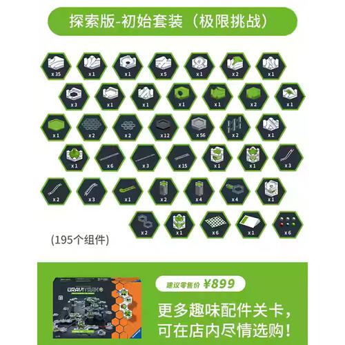 睿思重力轨道球初始套装 探索版(极限挑战)