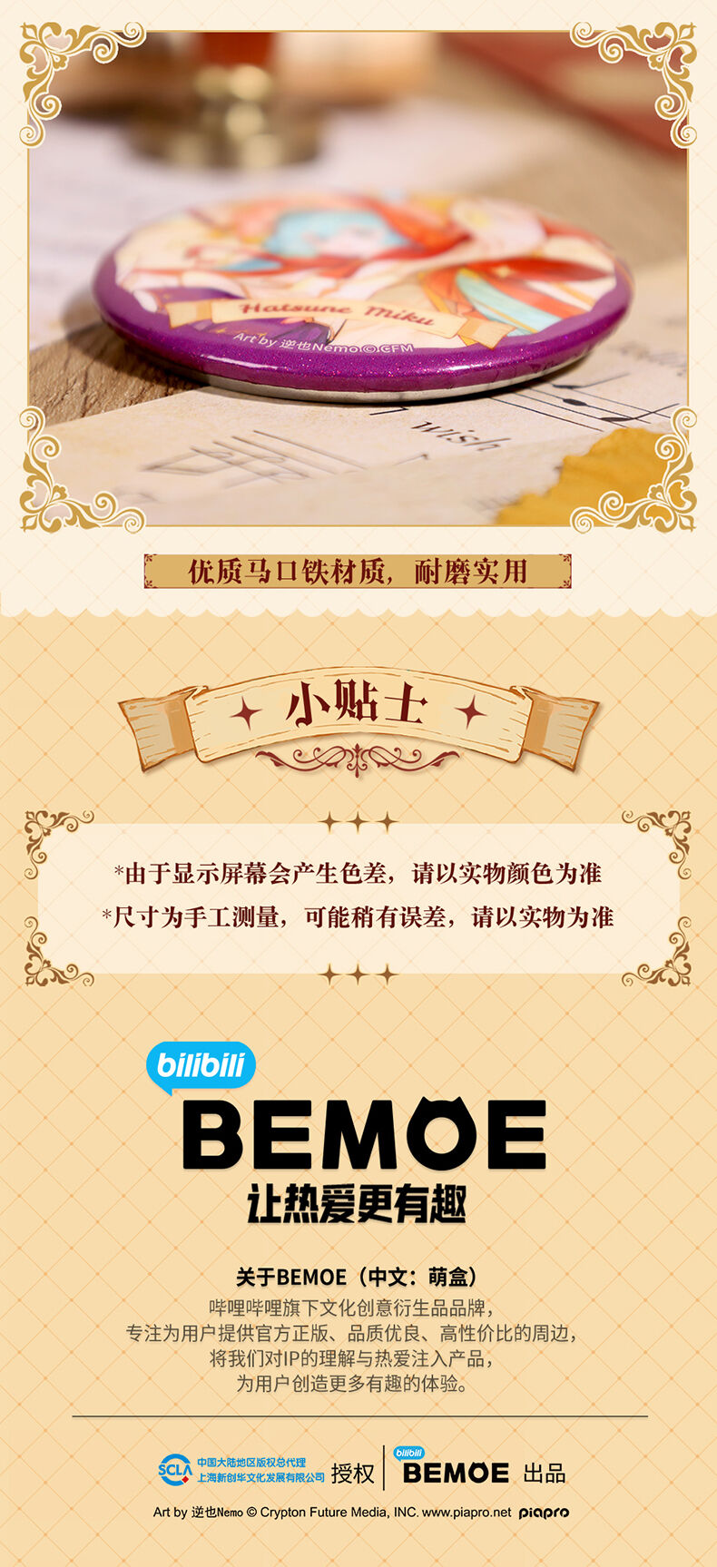 BEMOE 初音未来未来乐礼系列马口铁徽章规格乐之魔女款| 玩具反斗城中国