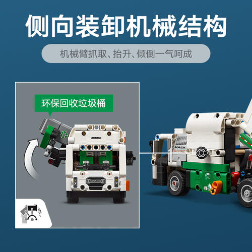 LEGO乐高 机械组系列 Mack LR Electric 垃圾车
