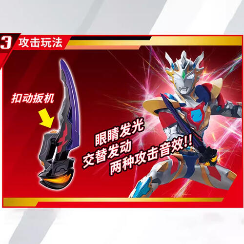 奥特曼 泽塔奥特曼-幻界魔剑贝利亚黄昏