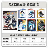 卡游 咒术回战立牌-咒术绘影-轮回版 1小包 - 随机发货