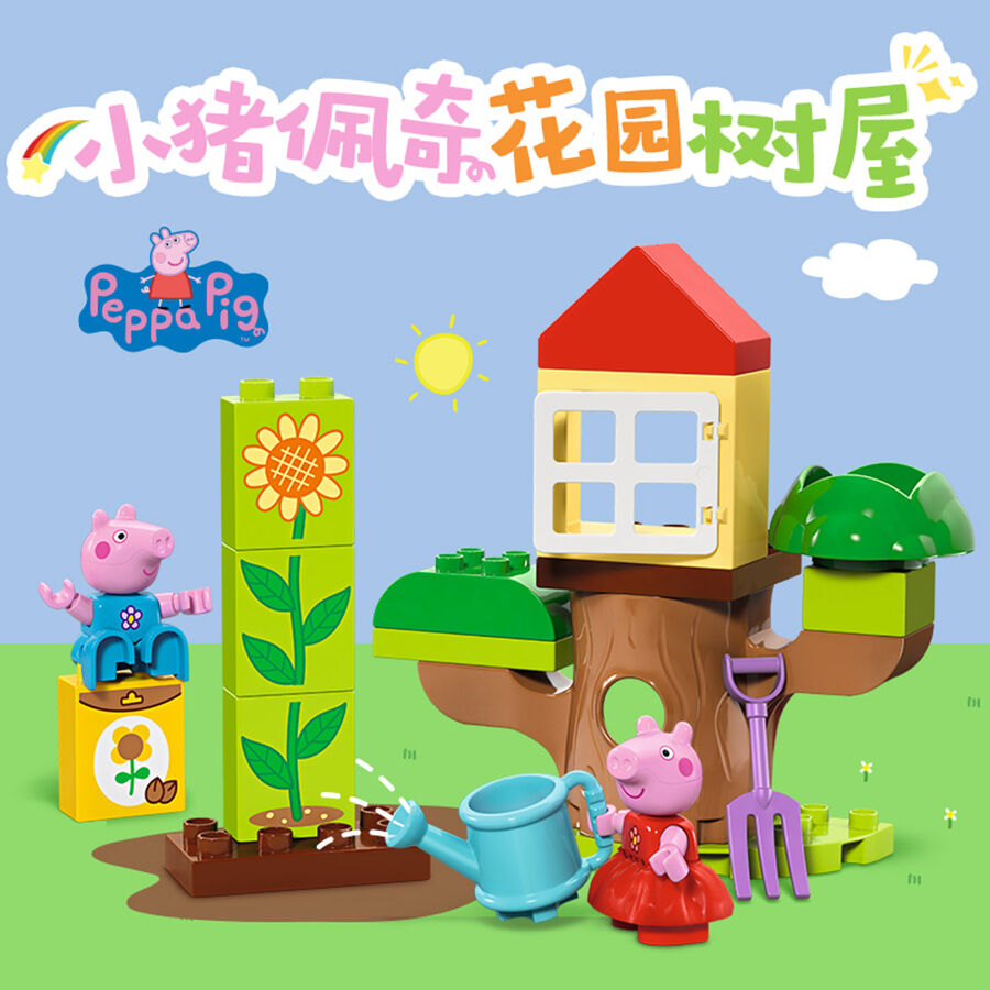 LEGO DUPLO Peppa Pig Garden and Tree House 10431 Toys R Us China Official Website