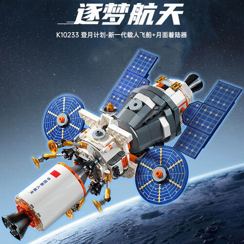 奇妙积木 登月计划新一代载人飞船月面着陆器 
