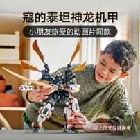 LEGO乐高 幻影忍者系列 71821 寇的泰坦神龙机甲