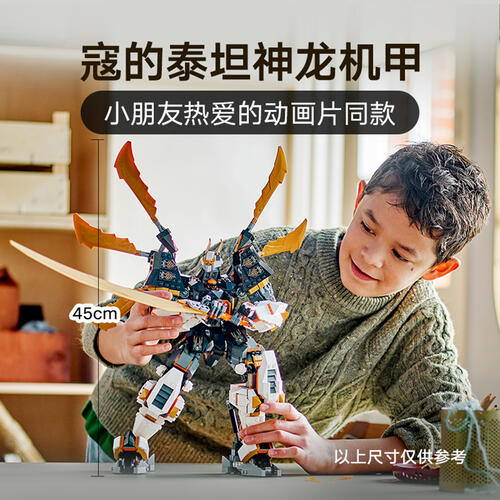 LEGO乐高 幻影忍者系列 71821 寇的泰坦神龙机甲