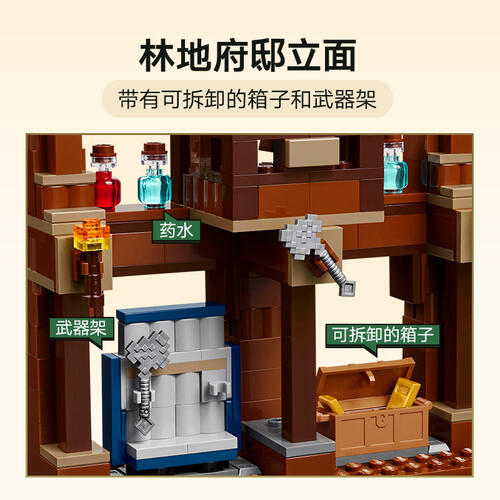 LEGO乐高 我的世界系列 21272 林地府邸对战擂台