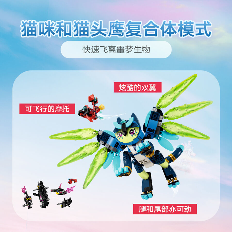 LEGO乐高DREAMZZZ 71476 佐伊与复合体希恩| 玩具反斗城中国官方网站| Toys