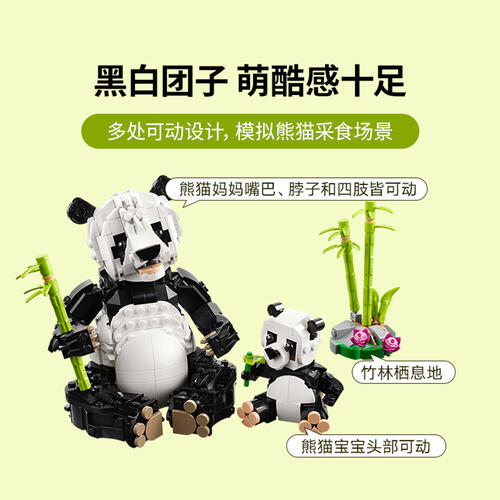 LEGO乐高 创意百变系列 31165 野生动物：熊猫家族