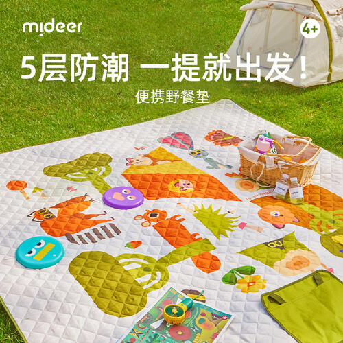 Mideer弥鹿 鹿营派对-便携野餐垫