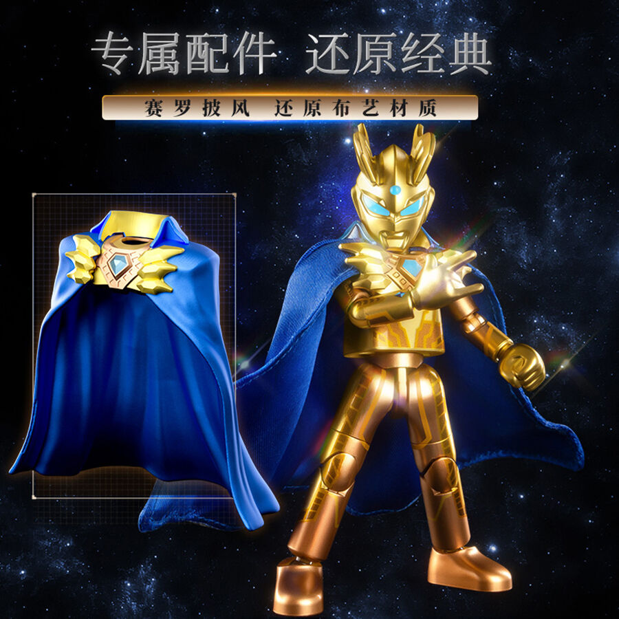 布鲁可奥特名鉴纪念版赛罗奥特曼-闪耀驭星者特典| 玩具反斗城中国官方