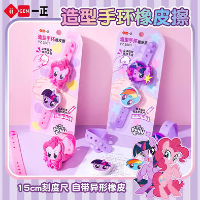 小马宝莉造型手环橡皮擦 - 随机发货