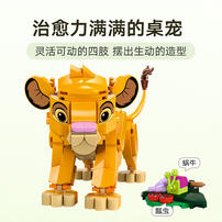 LEGO乐高 迪士尼经典系列 43243 小狮子王辛巴