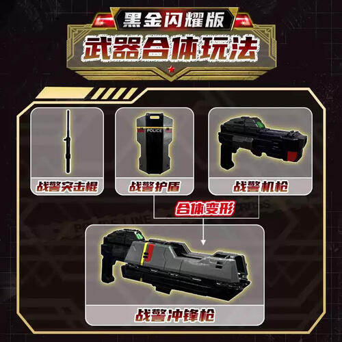 迷你特工队-黑金闪耀版最强超级战警王