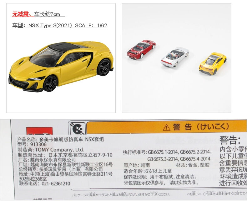 Tomica多美卡旗舰版仿真车NSX套组| 玩具反斗城中国官方网站| Toys