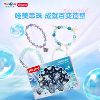 Playpop培玩宝 人鱼海洋串饰 