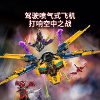 LEGO乐高 幻影忍者系列 71833 拉斯与阿林的暴风喷气式飞机