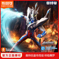 Bloks  Superdynamic Block Man - Legendary Version-Ultimate Ultraman Zero
